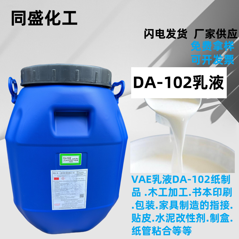 Jiangsu Dalian Da102 Emulsion for Woodworking Processing, Packaging, Shoe Making, and Construction Interior and Exterior Wall Adhesive Da102H Emulsion