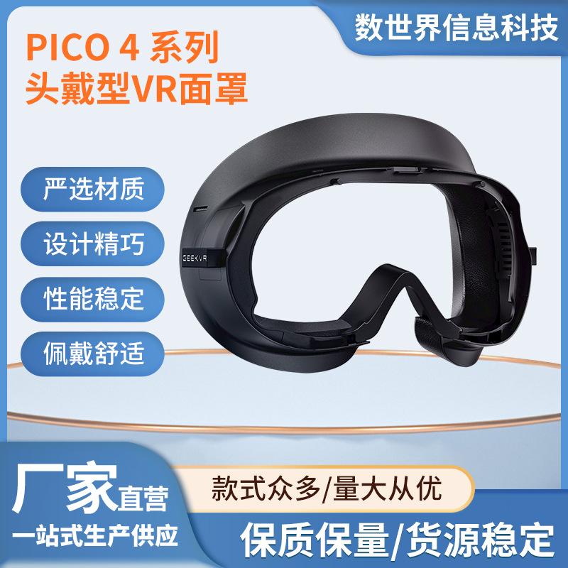 GEEKVR Fit PICO 4/PRO/ULTRA сильная магнитная всасывающая маска удобная и дышащая новинка