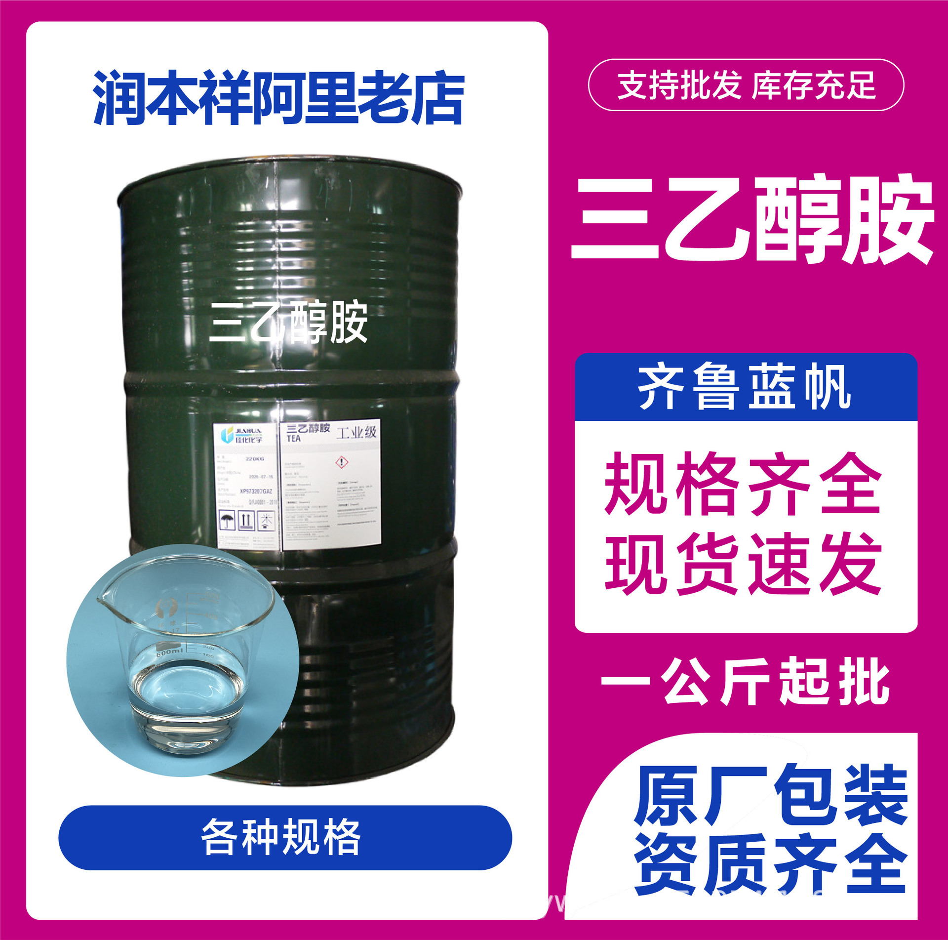 Триэтаноламин, промышленный класс, эмульгирующее и нейтрализующее средство, высокочистый, добавка для шлифования цемента, регулятор pH, триэтаноламин