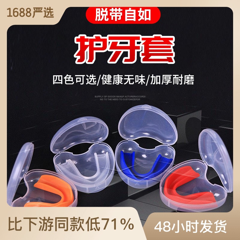 Braces basketball football NBA mouthguard Taekwondo Sport adult children boxing Sanda boxing fighting protection