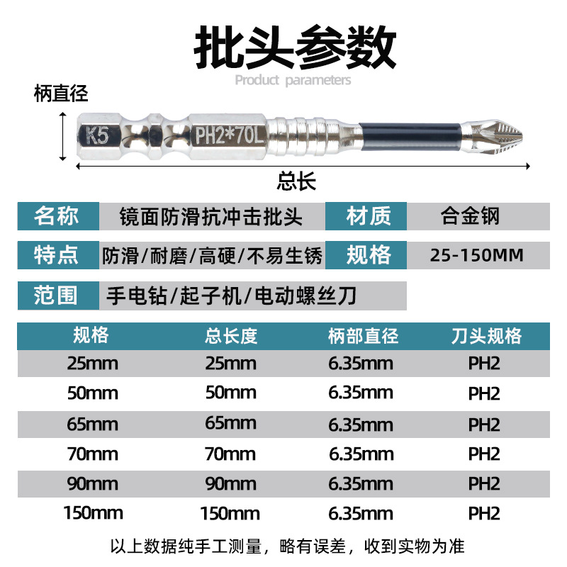 6.35 Hexagonal Handle Electric Drill Impact-Resistant Screwdriver Head Cross Electric Screwdriver Head Mirror K5 Anti-Slip Impact Screwdriver Head Screwdriver