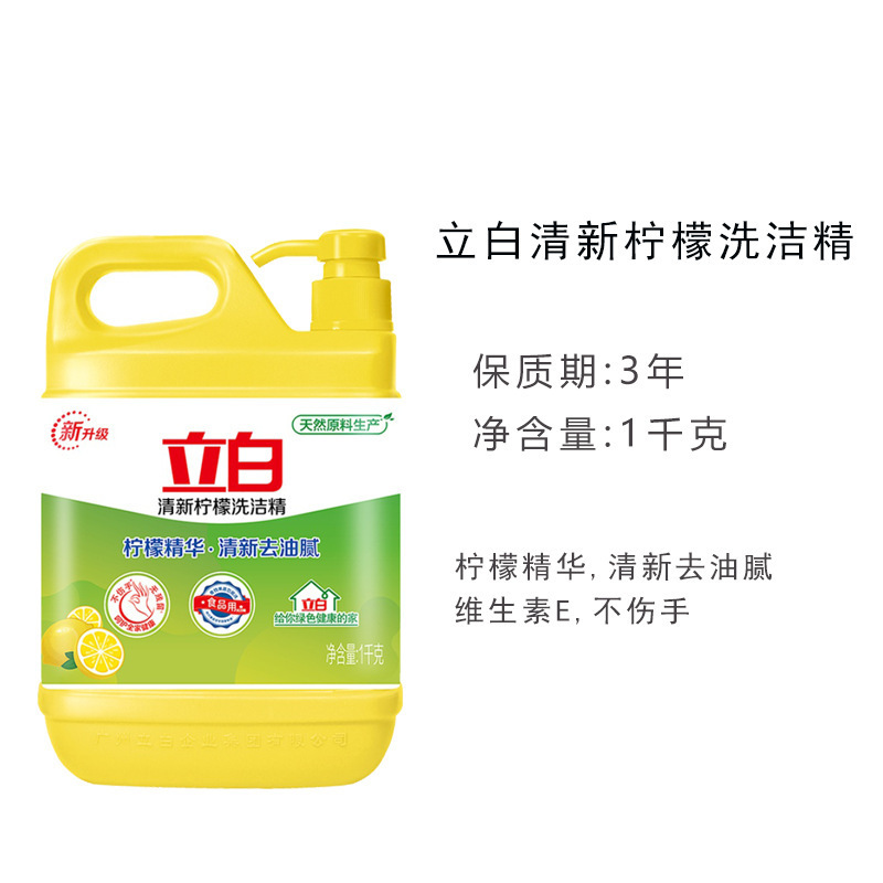 Liby Fresh Lemon Dishwashing Liquid Bulk 1kg Degreasing Household Affordable Food Grade Detergent Wholesale