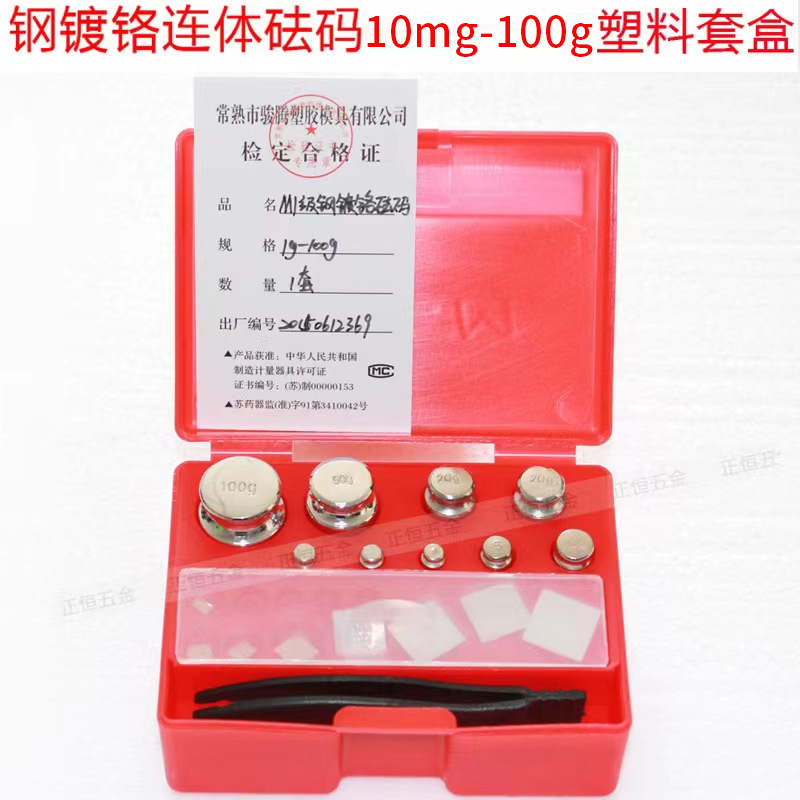 хромированный стальной груз M1 10мг-100г в пластиковом боксе для калибровки электронных весов