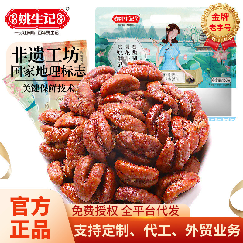 Яо Шэнцзи грецкий орех с горы Линьань новые товары 168г закуски для беременных мелкие грецкие орехи оптовая продажа новогодние товары