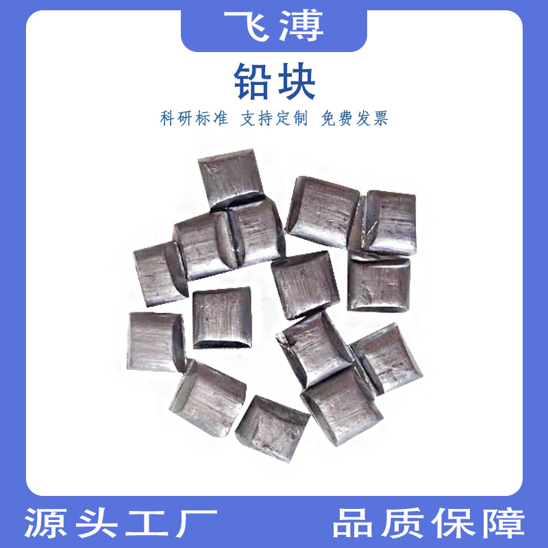 Свинцовые блоки высокой чистоты, свинцовые гранулы, свинцовые рулоны для научных исследований, металлический свинец Pb, электролитические свинцовые блоки, мягкие свинцовые блоки, свинцовые сегменты