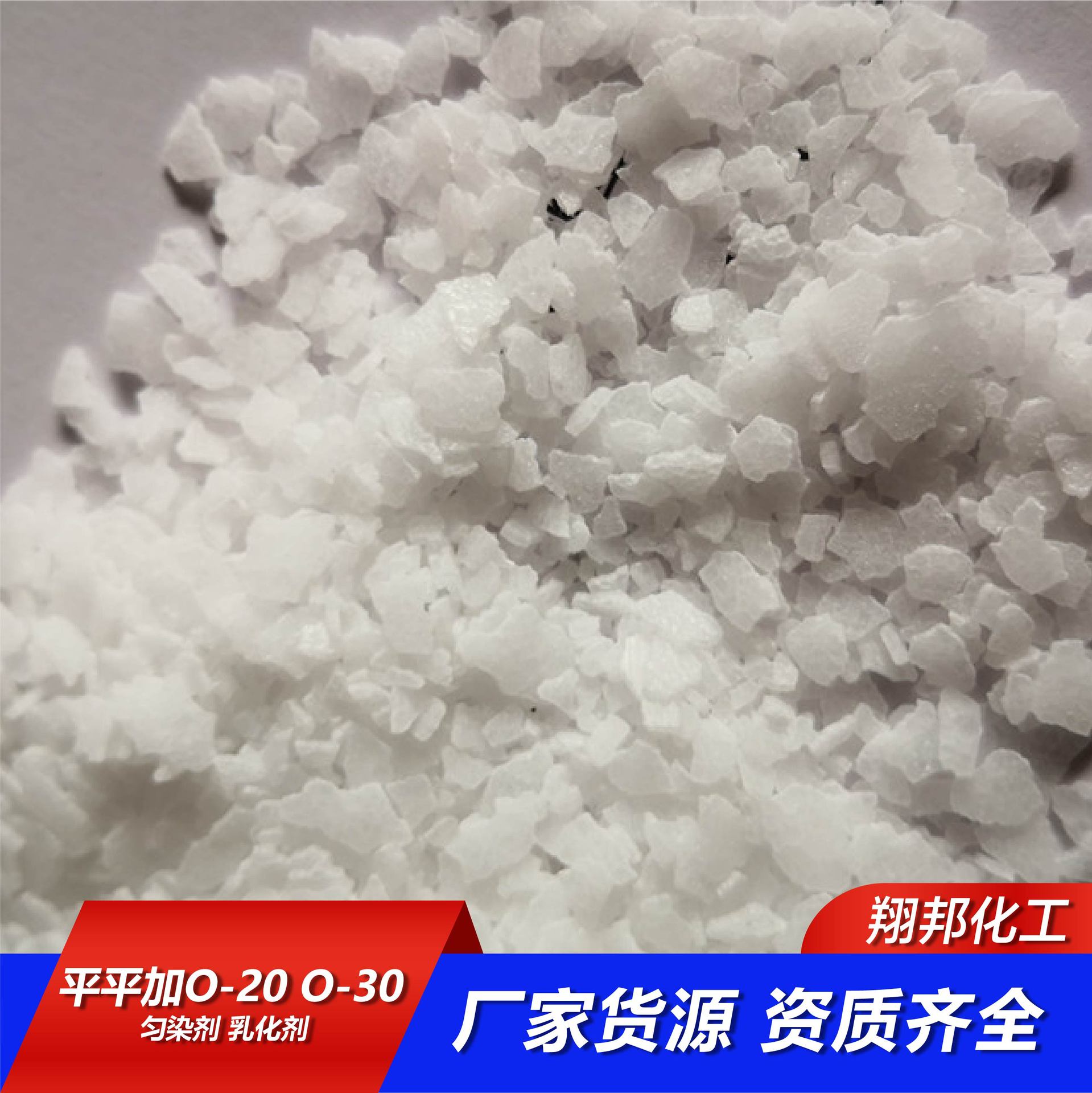 Pingping Plus 0-20 0-30 Washing Auxiliary Agent, Leveling Agent, Diffusion Agent, Emulsifier, Surface Active Agent, Pingping Plus