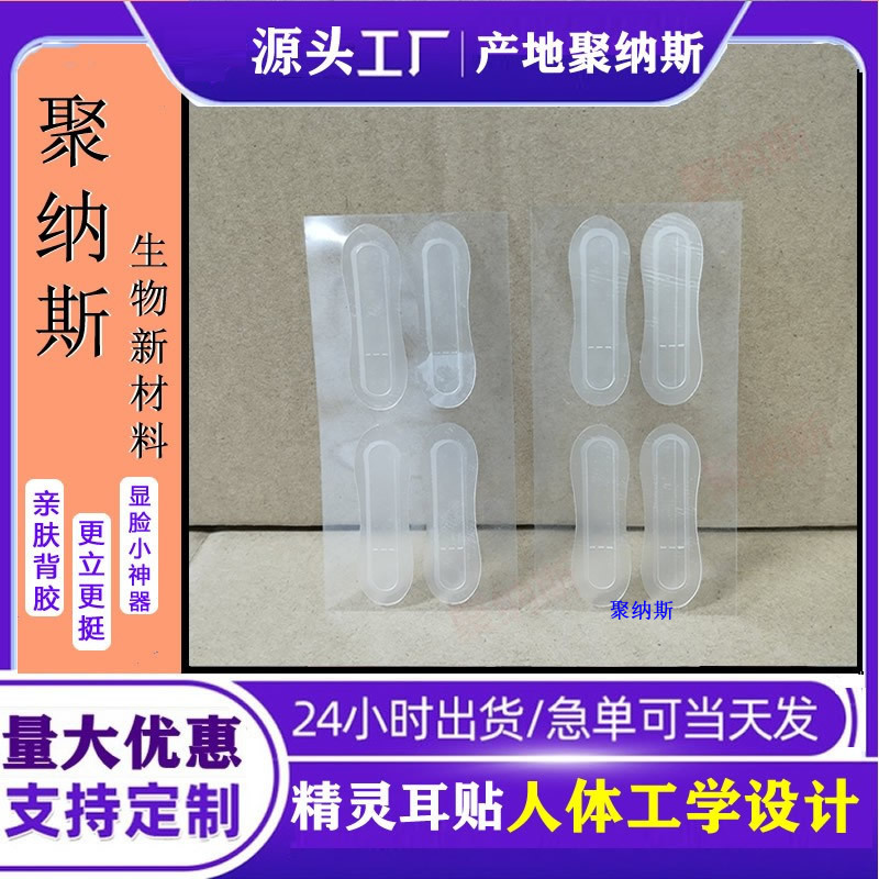 Ear Correction Patches for Protruding Ears, Strong Support Patches for Ear Cartilage, Chip Ear Patches for Face Slimming, Correction Patches for Elf Ears