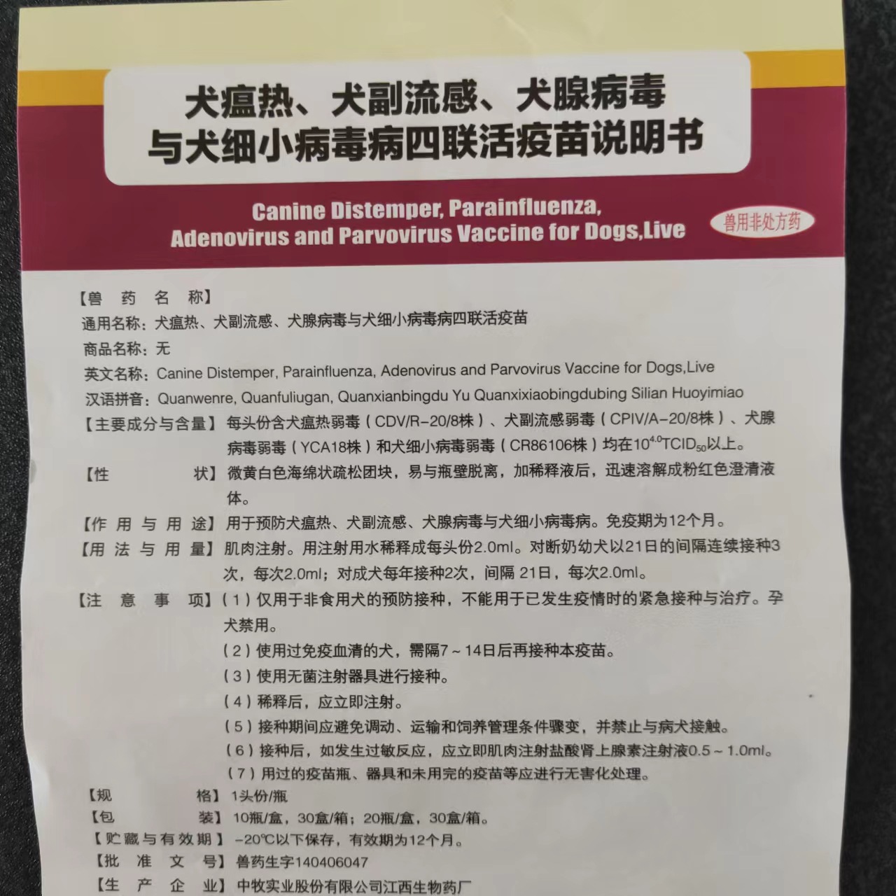 Canine Quadruple Medium Animal Vaccination Dog Native Dog Farm Prevention Canine Distemper Parvovirus Dog Epidemic Prevention Puppy Vaccination Quadruple