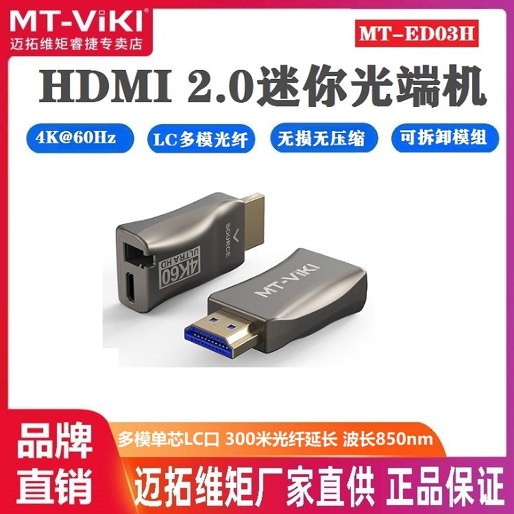 Maxtor Mt-Ed03H аудио и видео оптический трансивер HDMI на оптический удлинитель 4K многомодовый одно волокно 300 м