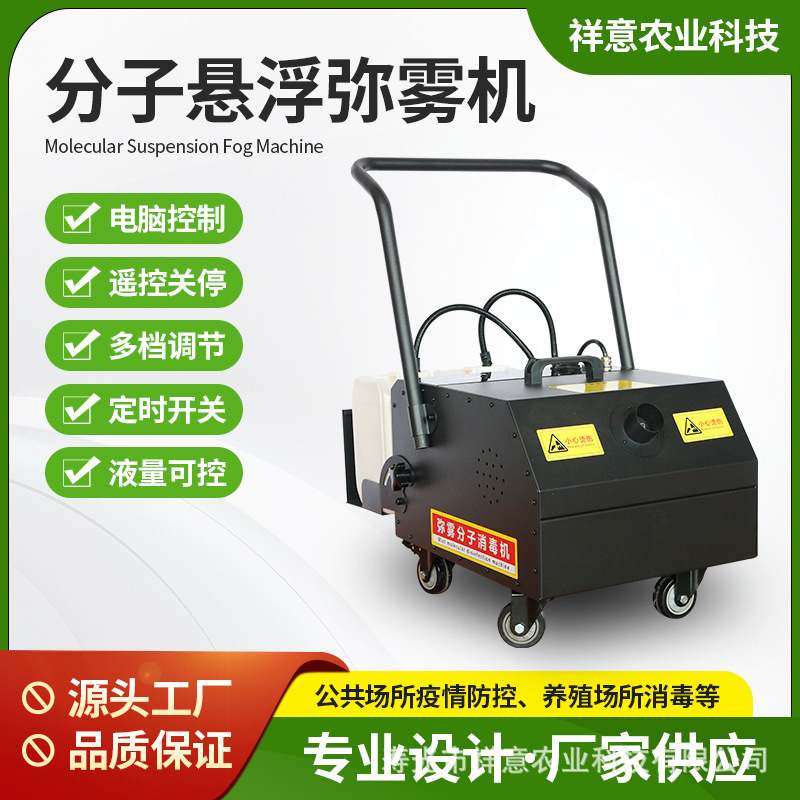 Настраиваемая машина для дезинфекции молекулярным туманом, подвесной туманогенератор для фермерских хозяйств, универсальная тележка для домашнего использования