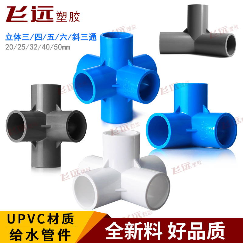 ПВХ трехмерный трехходовой, четырехходовой DIY шкаф для обуви угловой полк пластиковые фитинги для водоснабжения 20 25 32 50