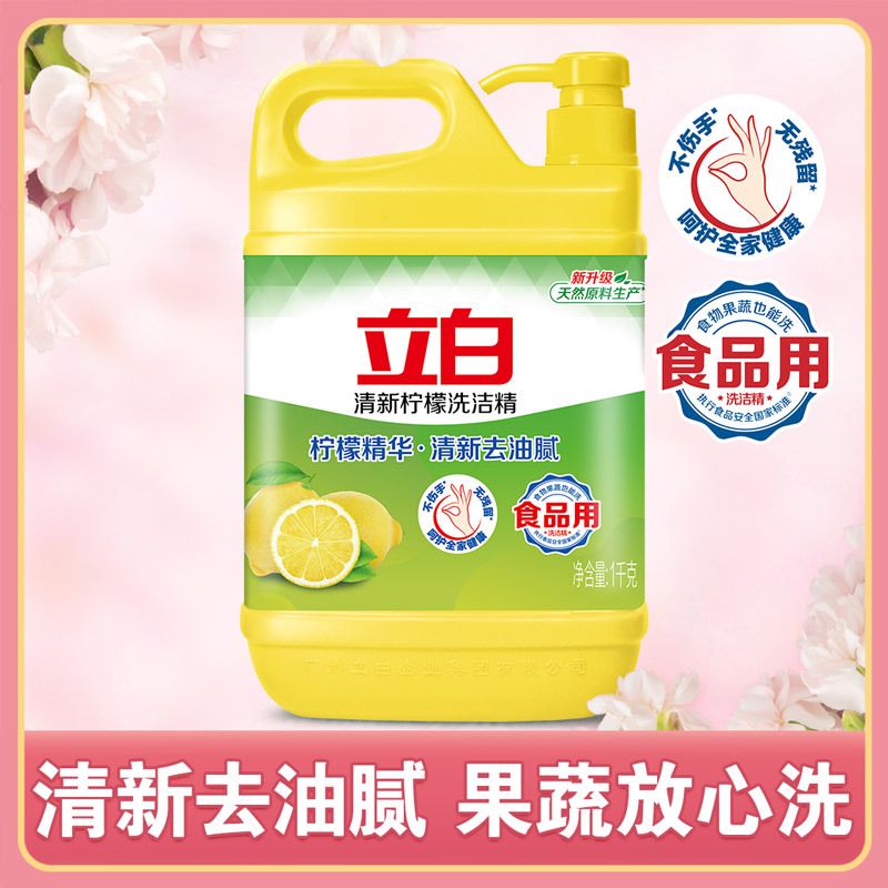 Жидкость для мытья посуды Liby 1кг Малые бутылки для удаления масляных пятен, на основе лимона, бережная к рукам, универсальная