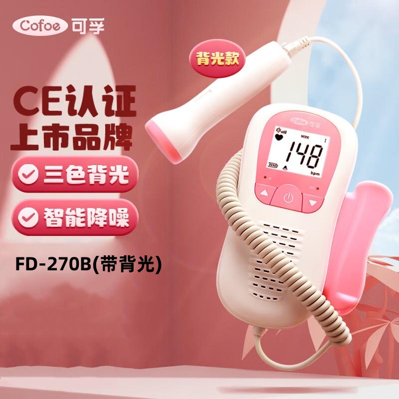 Kefu Medical Fetal Heart Monitor for Pregnant Women Home Special Doppler Baby Monitoring Fetal Heart Monitor Operation Ask Customer Service