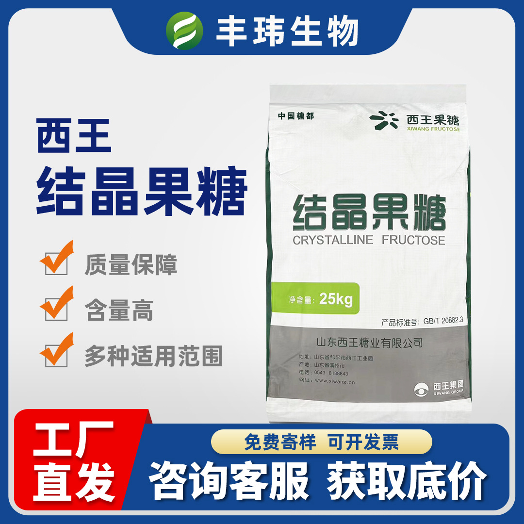 [Xiwang anhydrous/monohydrate glucose] manufacturer for sweetener baking beverage crystalline fructose maltodextrin