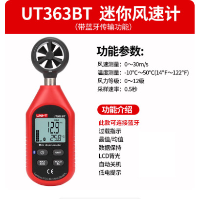 Анемометр Uliide Высокоточный портативный анемометр Измерительный прибор объема воздуха Ut363Bt