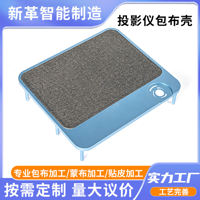 Small Household Appliances Patch Processing Factory Projector Cover Shell Router Shell Cloth Processing Physiotherapy Instrument Heat Molding