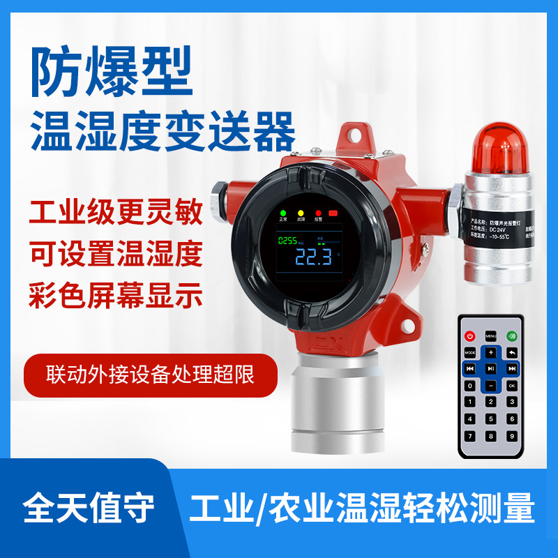 Industrial explosion-proof place temperature monitoring agricultural humidity detector 485 output temperature and humidity alarm