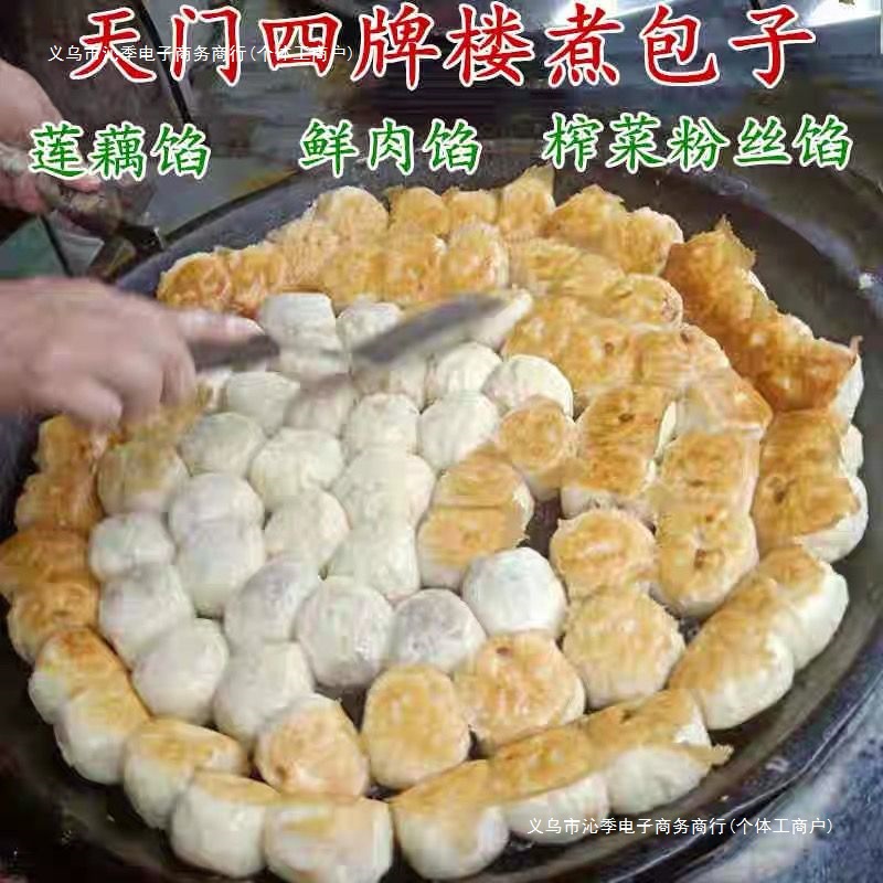 (Vacuum Packed) Tianmen Sibailou Laojia Steamed Buns, Lotus Root, Pork, Pickled Mustard Greens, Vermicelli, Water Steamed Buns, Hubei Breakfast