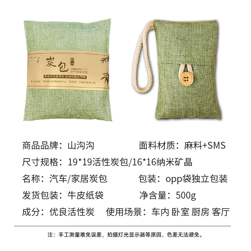 Activated Carbon Bag New Car Deodorization and Formaldehyde Removal Artifact Car Deodorization Car Bamboo Charcoal Bag Furniture Family Car Essential
