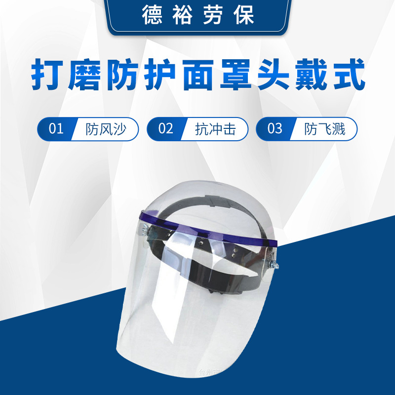 Готовые поставки защитных масок из акрилового стекла, полировочные защитные маски, на голову, для полного лица