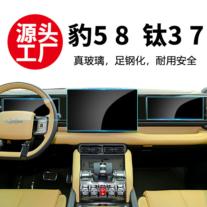 Подходит для Byd Fangchengbao 5 8 Титан 3 7 Центральный контроль навигации Стекло закаленное пленка Инструмент интерьерная пленка