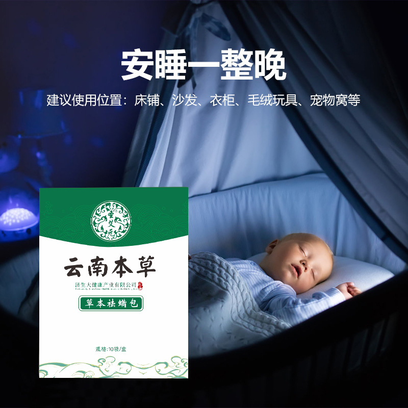 Yunnan Herbal Mite Removal Package Herbal Mite Removal Package Mite Removal Products for Pregnant and Infant Household Mite Removal Wholesale Wormwood Mite Removal Package