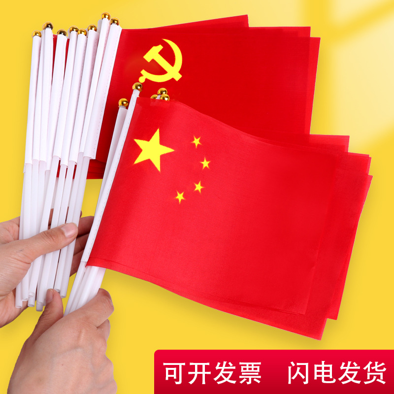 There Are Strings of the Pole No. 7 No. 8 Hand-Waving Flag National Day Small Red Flag Sports Meeting Shouting Cheering Five-Star Small Flag Holding
