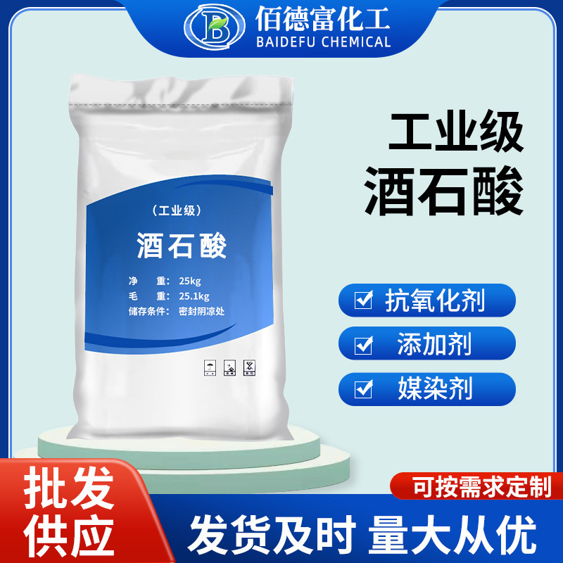 Высокое содержание промышленной винной кислоты 99% добавка для кожи текстиля мордант антиоксидант Дл-винная кислота