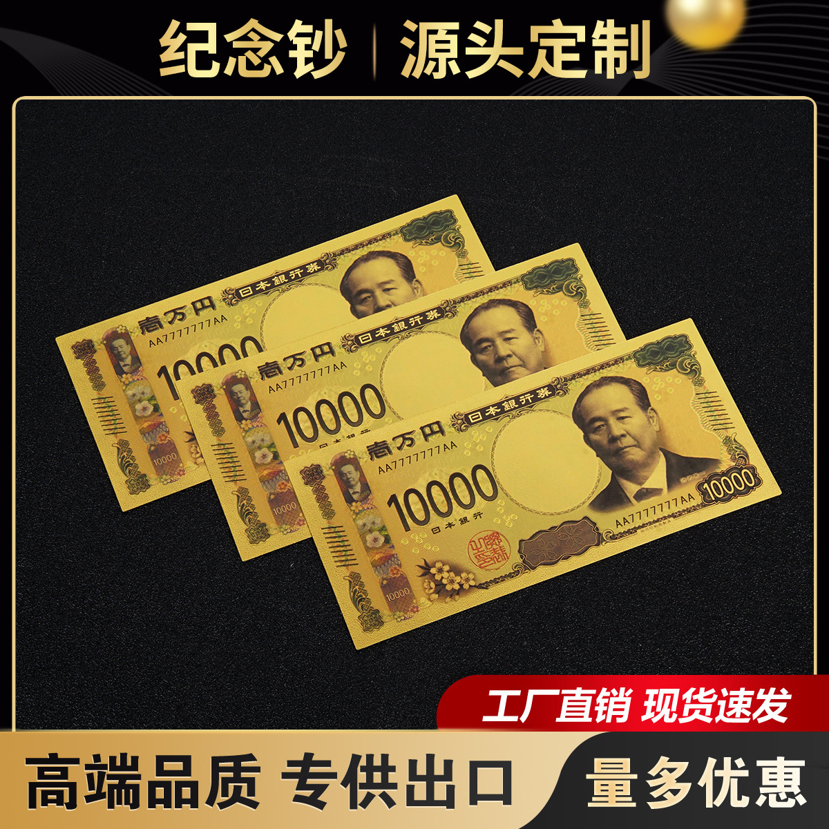 Памятная банкнота с золотой фольгой, пластиковая банкнота 10,000 йен, двусторонняя, цветная, индивидуальная настройка