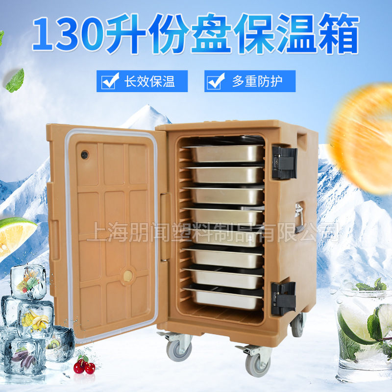 Пэн Вэнь 130L ротационный изоляционный шкаф для еды для гостиниц, банкетов, школ, центральных кухонь с коробкой для хранения готовой еды