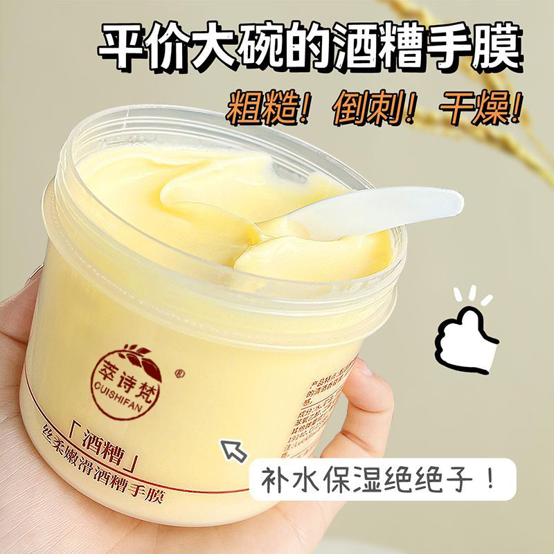 Cuishifan tender and smooth distiller's grains hand film moisturizing and moisturizing exfoliating skin soft skin hand care autumn and winter wholesale