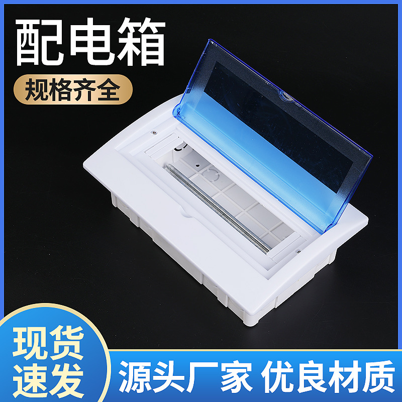 Empty open box PZ30 distribution box household all plastic 2-16 circuit air switch box leakage protector