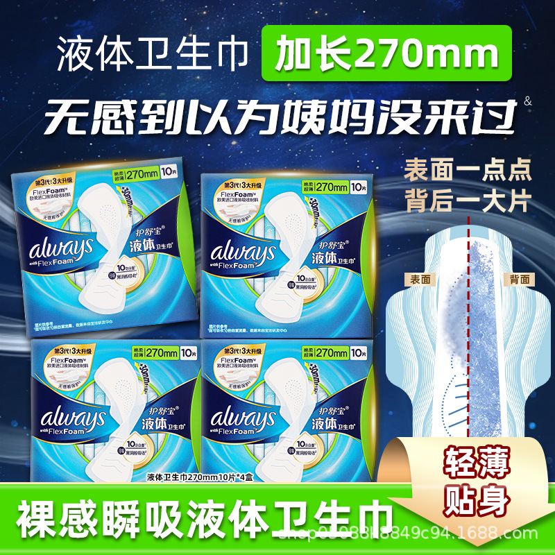 Hushubao футуристические ультра-защитные жидкие гигиенические прокладки, обильные выделения, ежедневное использование, 10 штук, 270мм/240мм, тонкие и легкие, оригинальный продукт