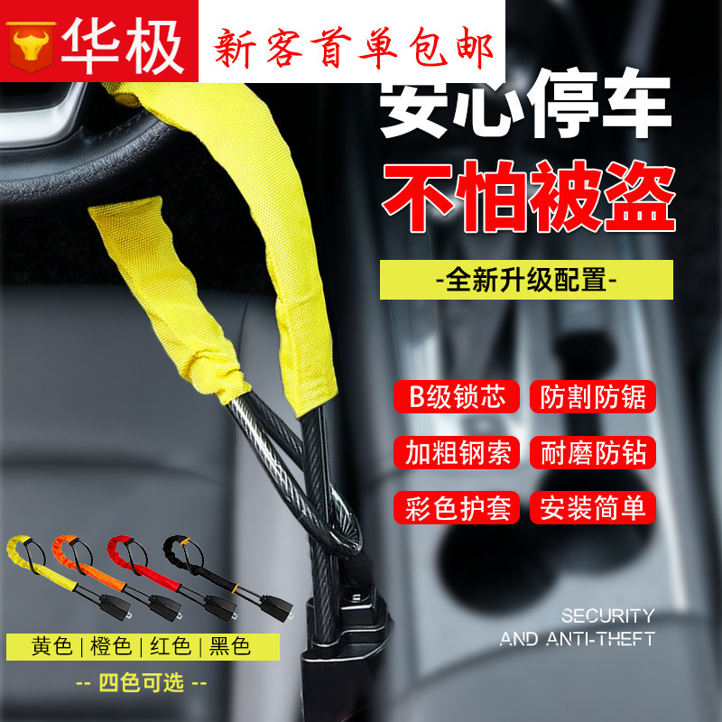 Замок противоугона для руля автомобиля для заложенных автомобилей замок для ремня безопасности