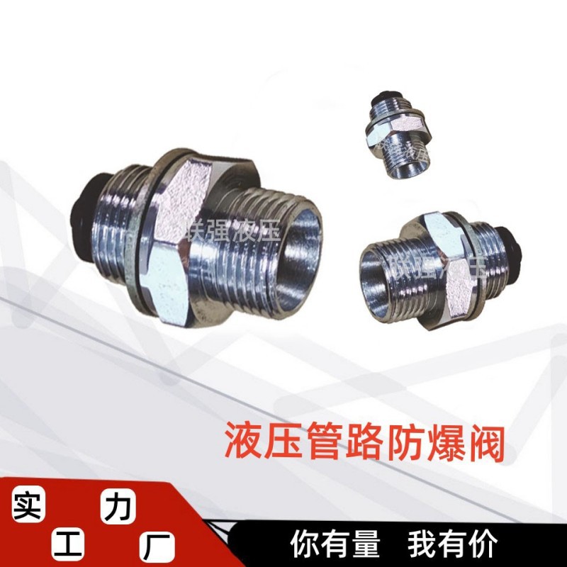 Hydraulic pipeline explosion-proof valve lifting platform tubing built-in safety valve British metric thread hydraulic system accessories