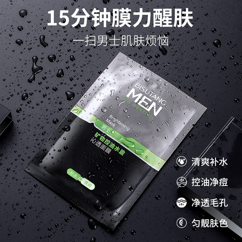 Bisutang men's mineral oil control moisturizing mask moisturizing silk mask for men