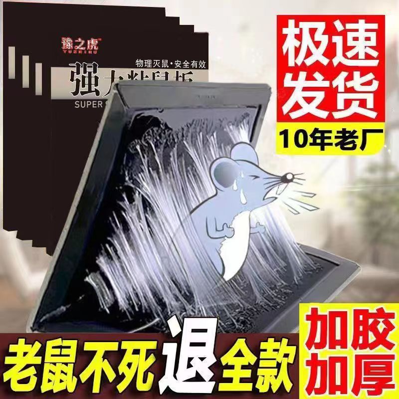 Mouse Trap Strong Adhesive Board Super Sticky One-Trap Large Mouse Extermination Cage Mouse-Catching Tool for Home Use 30 Sheets