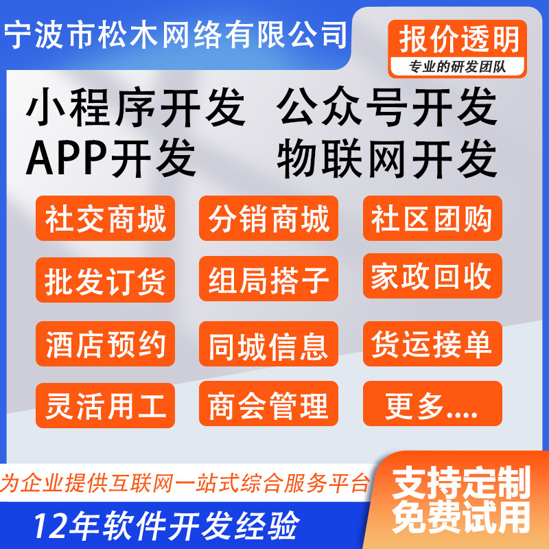 App Mini Program Public Account Software Development Distribution Mall Chain Store Multi-Vendor Live Broadcast Mini Program