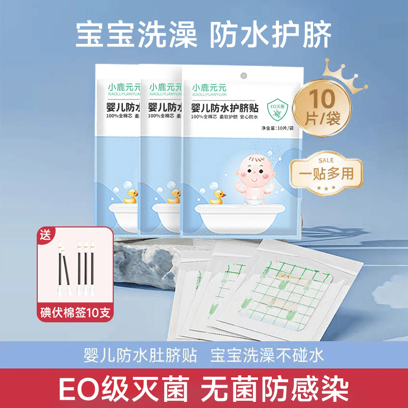 Паста на пупок для новорожденных водонепроницаемая дезинфицирующая стерильная