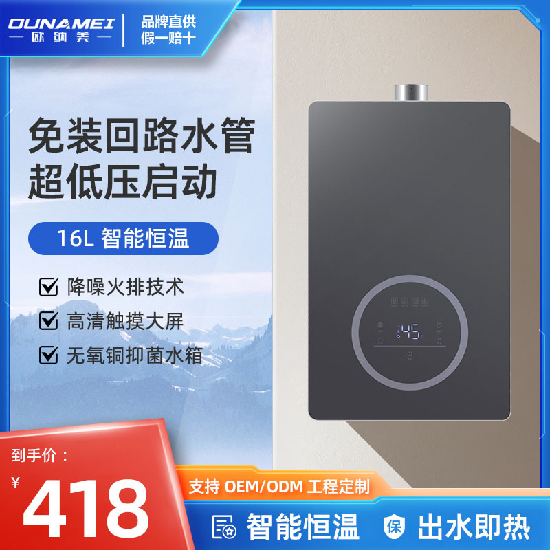 Газовый водонагреватель для дома с нулевым холодным водоснабжением, природный газ 16L, постоянная температура, бесшумный, мощная вытяжка, энергосберегающий, оптовая продажа