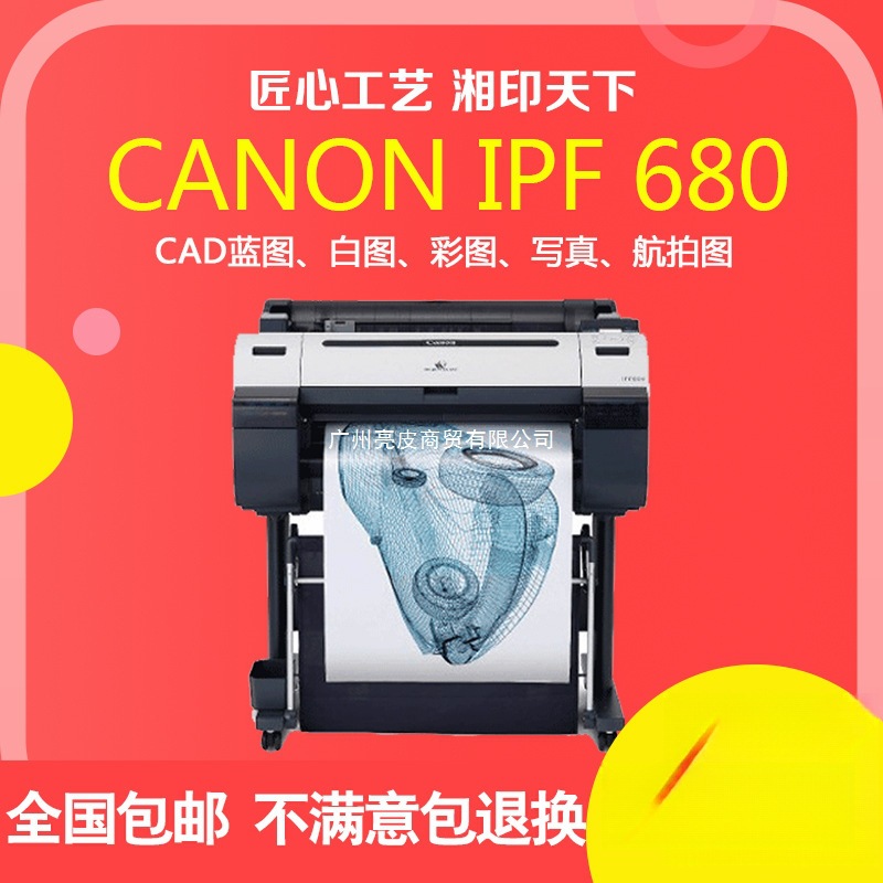 Принтер Ipf680A1, цветной, для фотографий, чертежей, большой формат, инженерный постер, белое изображение, Cad плоттер