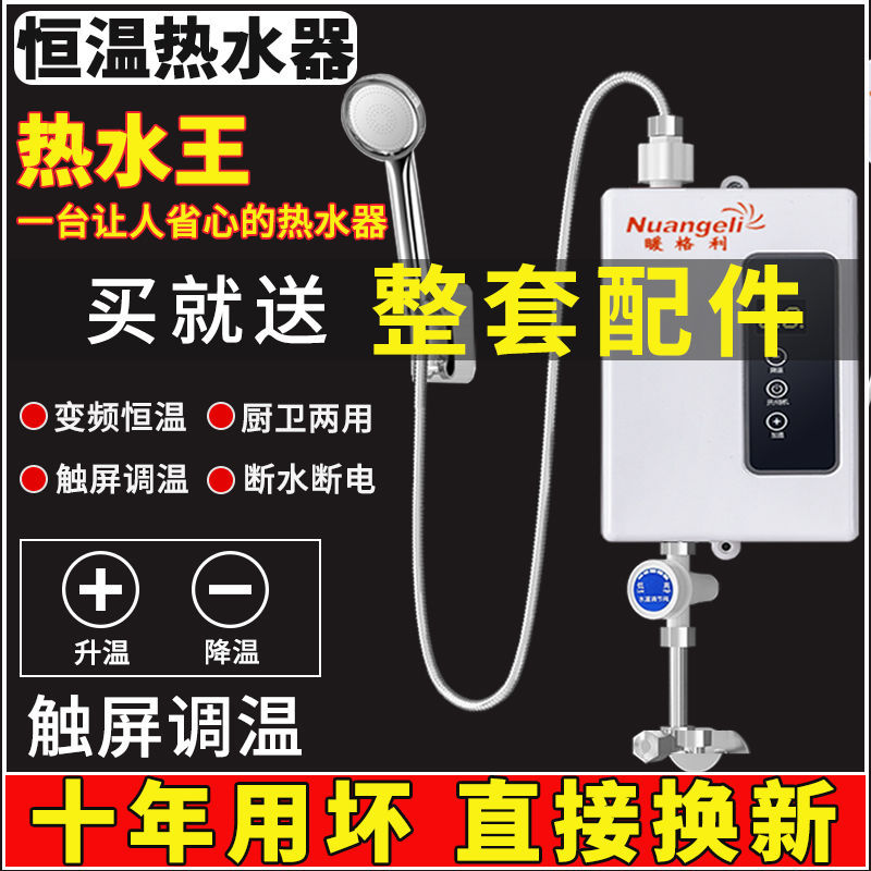 Быстрый нагреватель с постоянной температурой для душа, мини, для аренды