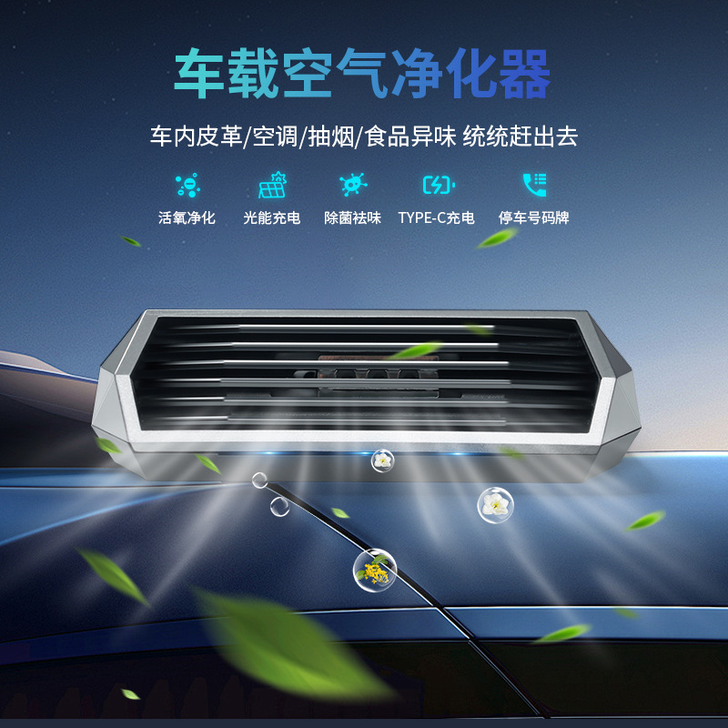 Solar car air purifier car odor removal ornaments parking number plate ozone generator disinfection