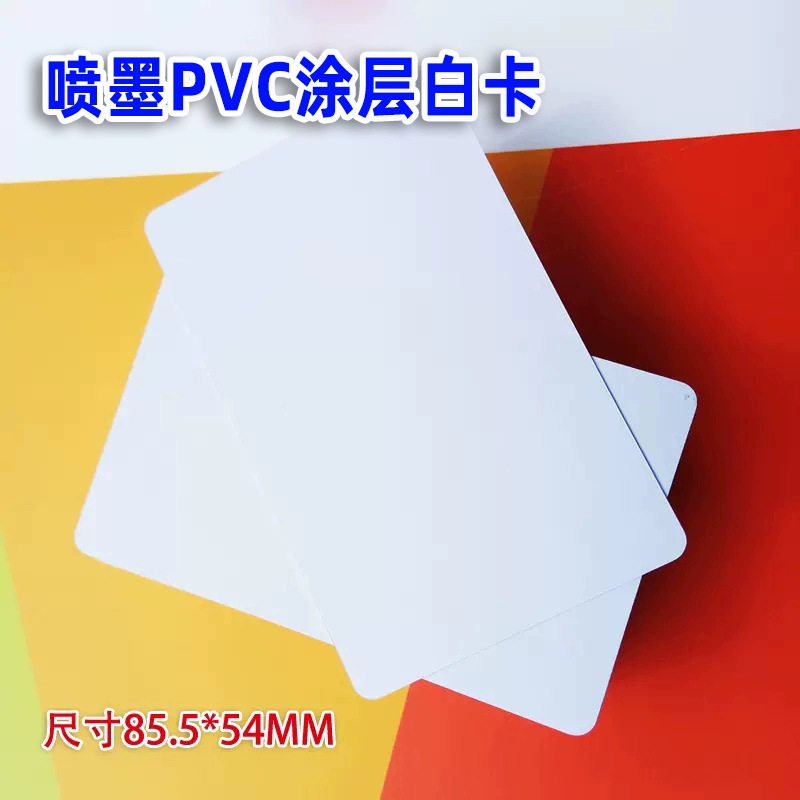 Color spray PVC coated blank card tag 0.76 inkjet printing PVC printing PVC color spray machine printing PVC white card