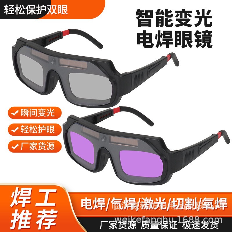 Сварочные очки, автоматическое затемнение, специальные очки для сварщиков, новая защитная аргонно-дуговая сварка, защита от бликов и глаз
