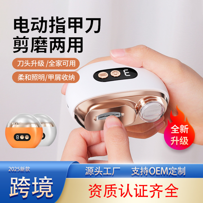 Кросс-бордерный электрический ногтевой кусачки, перезаряжаемый, для домашнего использования, защита от защемления, многофункциональные кусачки и точилка для ногтей