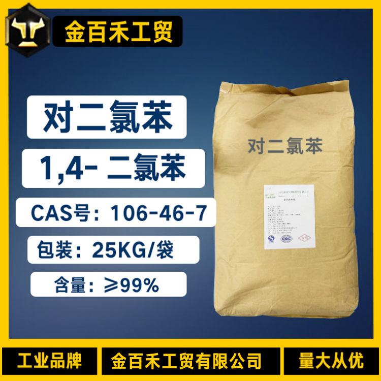 Для борьбы с Дилорфенилен 99,8% Инсектицид Cas No. 106-46-7 Противогрибковый агент 1,4-Дилорфенилен