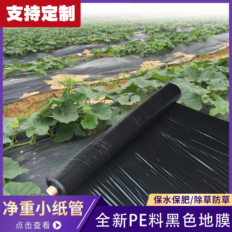 Черная мульчирующая пленка для сельского хозяйства утолщенная мульчирующая пленка ПЭ пленка перфорированная пластиковая биоразлагаемая пленка для посадки овощей