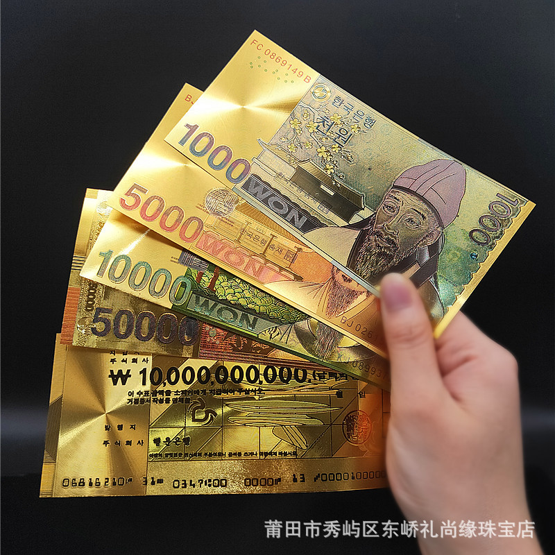 Золотая фольгированная банкнота Южной Кореи, памятная банкнота, корейская вона, золотая банкнота 5000 10000 юаней, полный набор коллекционных памятных монет для путешествий