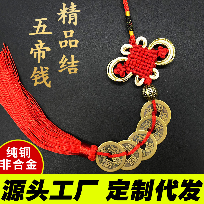 Кулон с деньгами пяти императоров из чистой меди, антикварные монеты, оптовые мелкие подарки